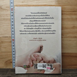 นวดกดจุดเท้าสะท้านเท้าสะเทือนโรค รูปที่ 5