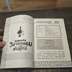 ถอดรหัสวิบากกรรม ฉบับพ้นทุกข์ รูปที่ 6