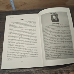จับมือกับปีศาจ วิธีเผด็จศึกการเจรจามหาโหด - แฟรงค์ แอล เอคัฟฟ์ รูปที่ 9