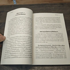 จับมือกับปีศาจ วิธีเผด็จศึกการเจรจามหาโหด - แฟรงค์ แอล เอคัฟฟ์ รูปที่ 8