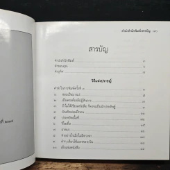 วิถีแห่งปราชญ์ ฉบับสมบูรณ์ - พระพรหมคุณาภรณ์ รูปที่ 7