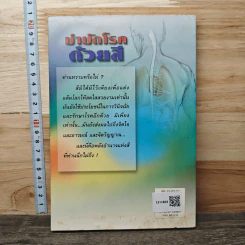 บำบัดโรคด้วยสี - สุดารัตน์ รูปที่ 5