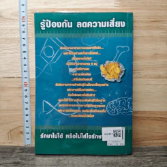 อาหารต้องห้าม ของผู้ป่วยโรคมะเร็ง รักษาไม่ได้ หรือไม่ใส่ใจรักษา - เอมอร ตรีภิญโญยศ รูปที่ 5