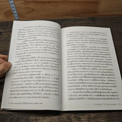 จัดการตนและประเมินตัวเอง ตามแนวดรักเกอร์ รูปที่ 8