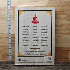 เสียงสะท้อนจากกลอนธรรม - นิราลัย รูปที่ 5