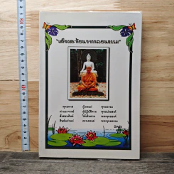 เสียงสะท้อนจากกลอนธรรม - นิราลัย