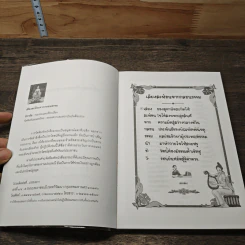 เสียงสะท้อนจากกลอนธรรม - นิราลัย รูปที่ 6
