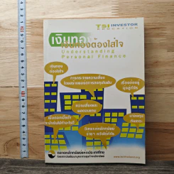 เงินทองต้องใส่ใจ - ตลาดหลักทรัพย์แห่งประเทศไทย รูปที่ 1