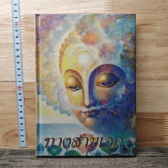 ทางสายเอก