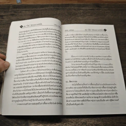 เล่น "เงิน" ให้รวย อย่างเหนือชั้น - จรัสพล ธนพัทธกุล รูปที่ 8