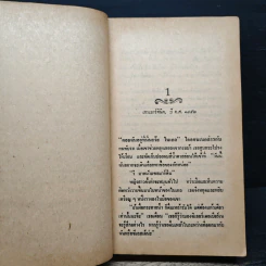 นิยายโรมานซ์ กามเทพผิดคิว - รติรส รูปที่ 7