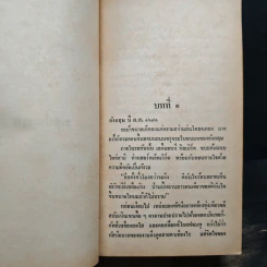 นิยายโรมานซ์ จอมใจดยุค - เกตุวดี รูปที่ 7