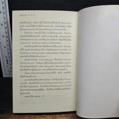 รหัสหัวใจ - กิ่งฉัตร รูปที่ 9