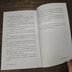 เคล็ด (ไม่) ลับจับทางโลจิสติกส์ - รศ.ดร.รุธิร์ พนมยงค์ รูปที่ 9