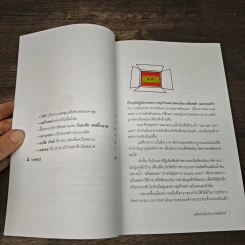 เคล็ด (ไม่) ลับจับทางโลจิสติกส์ - รศ.ดร.รุธิร์ พนมยงค์ รูปที่ 7