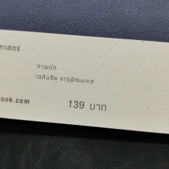 หลวงปู่เทสก์ อริยสงฆ์ผู้มีปณิธานแน่วแน่ เผยแผ่พระพุทธศาสนาให้ขจรไกล รูปที่ 11