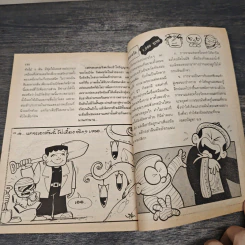 มิติพิศวง ปีที่ 1 ฉบับที่ 10 รูปที่ 8