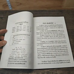 การเอาชนะความโกรธ - ศีลนี รูปที่ 6