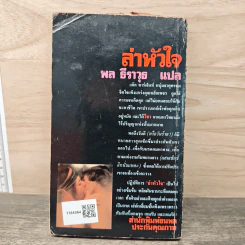 นิยายโรมานซ์ ล่าหัวใจ - พล ธีราวุธ รูปที่ 5