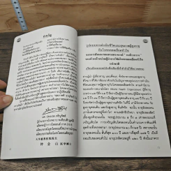 สุขภาพดี อายุร้อยปี มิใช่ความฝันอีก รูปที่ 7