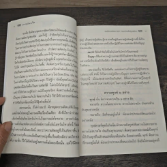แนวปฏิบัติทางจิต - สมเด็จพระสังฆราชเจ้า กรมหลวงวชิรญาณสังวร รูปที่ 8