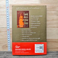 โพธิสัตว์กวนอิม เมตตา-ปาฏิหารย์ สู่ชีวิตใหม่ด้วยใจศรัทธา - แก้วชาย ธรรมาชัย รูปที่ 5