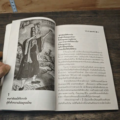 ปริศนานรกจีน ภาพนรกจีนจากสวนโมกข์ - ไพโรจน์ อยู่มณเฑียร รูปที่ 7
