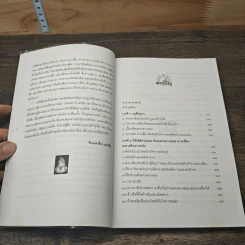 ฮวงจุ้ยมงคล ฉบับ วิธีแสวงลาภลอย ลาภเสี่ยง และเสริมดวงพนัน - ซินแส อี้ฉานจุวีซื่อ รูปที่ 8