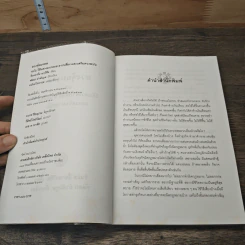 ฮวงจุ้ยมงคล ฉบับ วิธีแสวงลาภลอย ลาภเสี่ยง และเสริมดวงพนัน - ซินแส อี้ฉานจุวีซื่อ รูปที่ 6