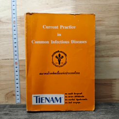 Current Practice in Common Infectious Diseases