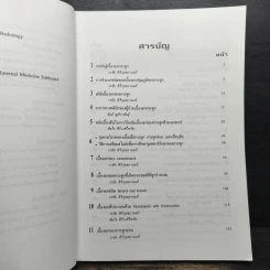 ตำราเรื่องเนื้องอกของกระดูก - รศ.นพ.วรชัย ศิริกุลชยานนท์ รูปที่ 6