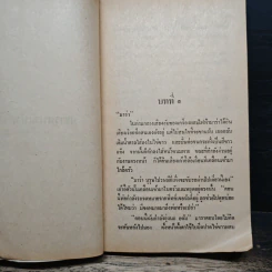 นิยายโรมานซ์ ปรารถนาแห่งหัวใจ - บุญญรัตน์ รูปที่ 7
