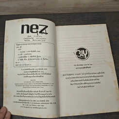 นิยายวาย NEZ เล่ม 1 - Yuuri Eda รูปที่ 6
