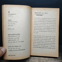 นิยายโรมานซ์ เมียเก็บ - ไพลิน รูปที่ 6