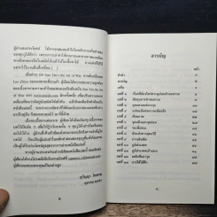 ยุทธศิลป์ของซุนวู - รองศาสตราจารย์สุปัญญา ไชยชาญ รูปที่ 7
