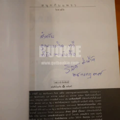 สนุกกับแพรว - วิลาศวัต รูปที่ 6