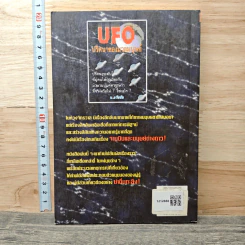 UFO ปริศนาของมวลมนุษย์ - บ.ธวัชชัย รูปที่ 5