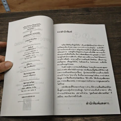 เตรียมให้พร้อม เพื่อพูดให้เป็น - จุลดา รูปที่ 6