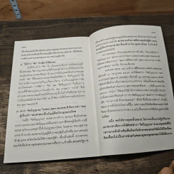 คำว่าจิตวิญญาณ ในร่างพรบ.สุขภาพแห่งชาติ มีผลกระทบต่อพระพุทธศาสนาในประเทศไทยอย่างไร รูปที่ 9
