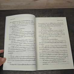 มธุรสรัก - สรัสจันทร รูปที่ 7