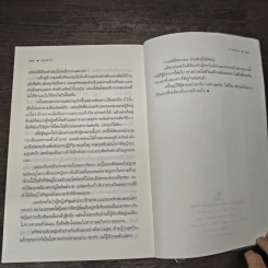 มธุรสรัก - สรัสจันทร รูปที่ 8