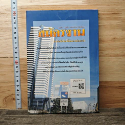 สมัครงาน: สำหรับมือใหม่ที่ต้องการคำแนะนำ - จรัสรัตน์ ทอไชยรวี รูปที่ 5