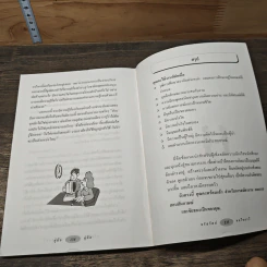 สมัครงาน: สำหรับมือใหม่ที่ต้องการคำแนะนำ - จรัสรัตน์ ทอไชยรวี รูปที่ 9
