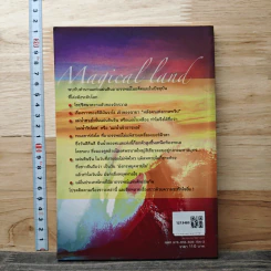อาถรรพณ์แผ่นดิน Magical Land - ดอลฟิน รูปที่ 5