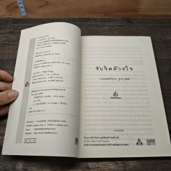 จับจิตด้วยใจ - นายแพทย์วิธาน ฐานะวุฑฒ์ รูปที่ 6