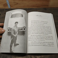 เสริมสง่าด้วยท่าทาง - มานพ ประภาษานนท์ รูปที่ 7