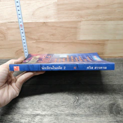 นักเขียนในอดีต 2 - คริส สารคาม รูปที่ 2