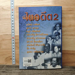 นักเขียนในอดีต 2 - คริส สารคาม รูปที่ 5