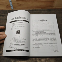 นักเขียนในอดีต 2 - คริส สารคาม รูปที่ 6