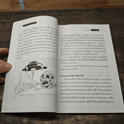 ระทึกใจ หลายอารมณ์ - บ.ธวัชชัย รูปที่ 8